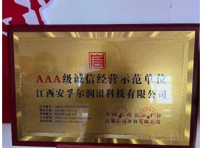 萍乡诚信经营示范单位